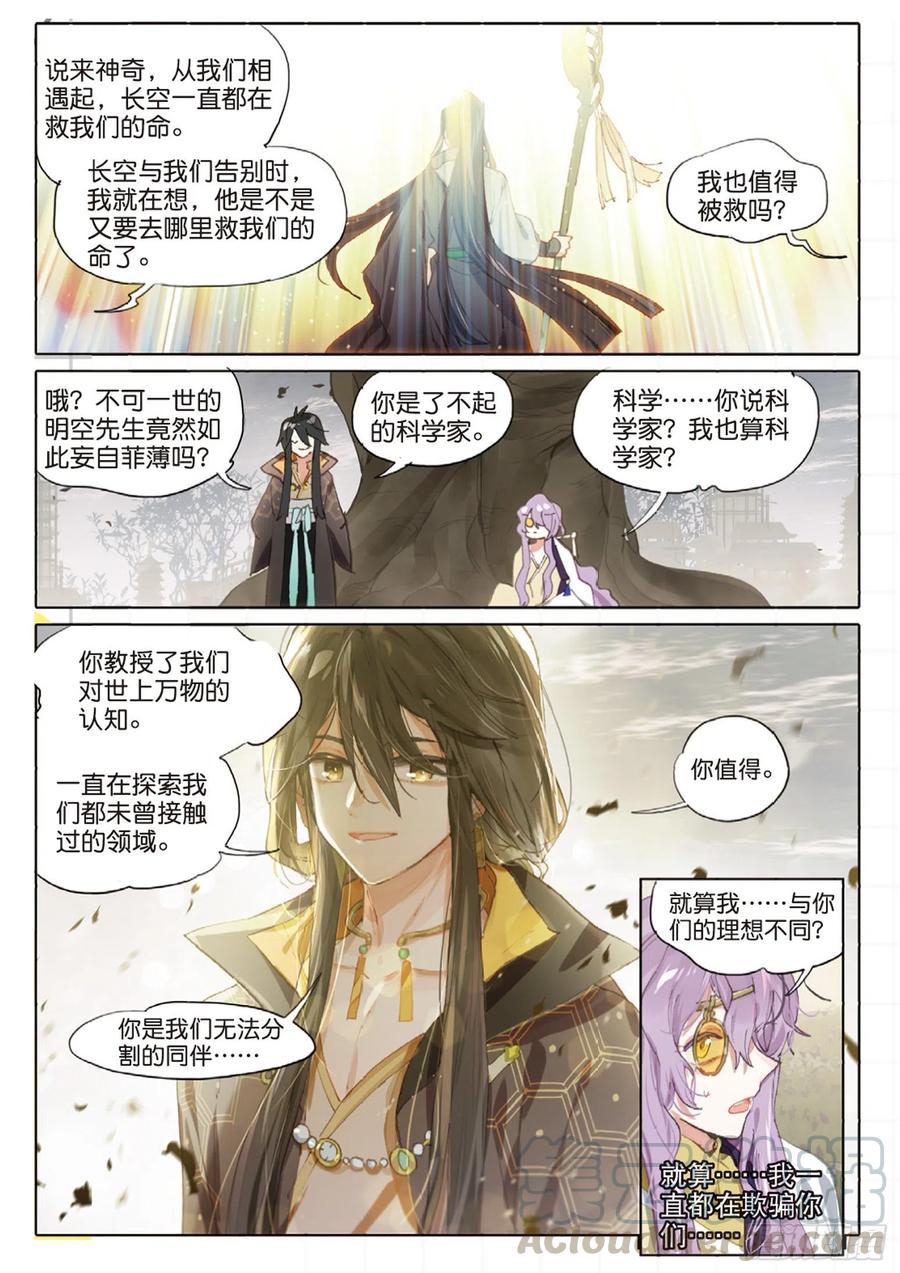 猫箱反转 099 人间如梦·续（下） 第5页