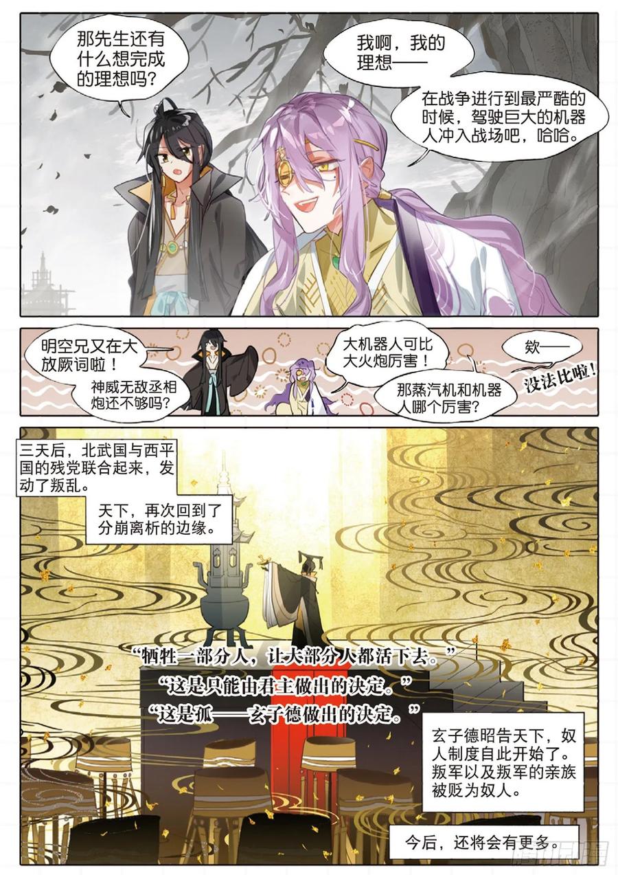 猫箱反转 099 人间如梦·续（下） 第6页