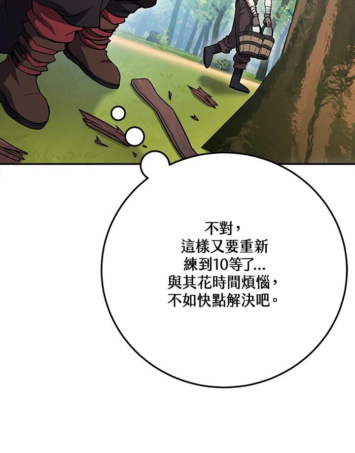铁匠吉格 第2话 第68页