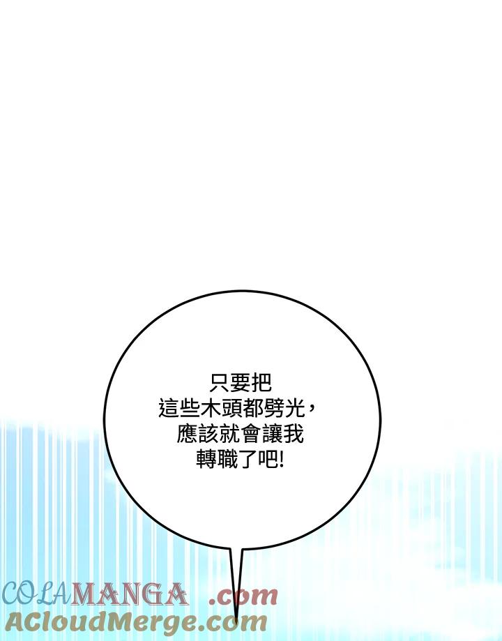 铁匠吉格 第2话 第69页