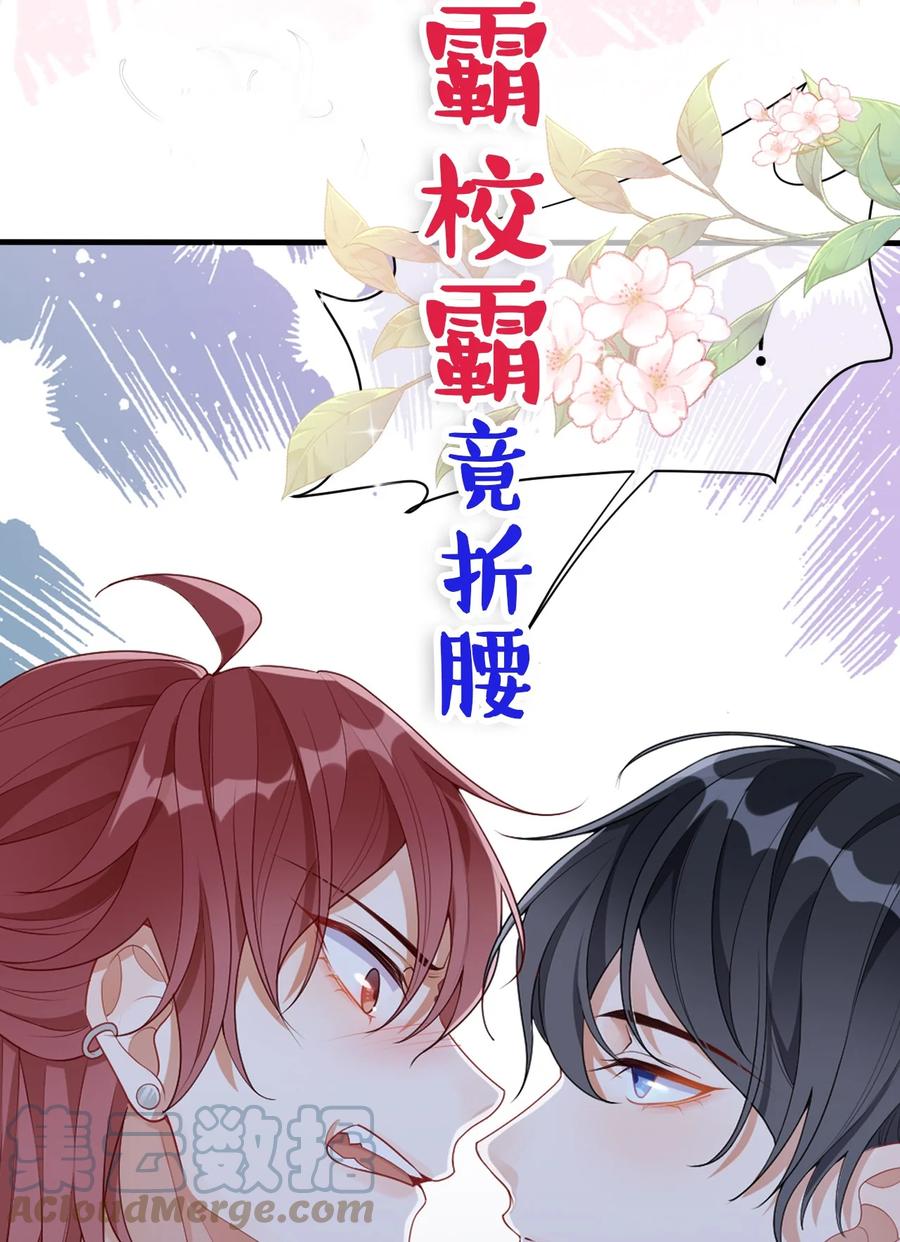 他又宠又撩 000 预告 第3页