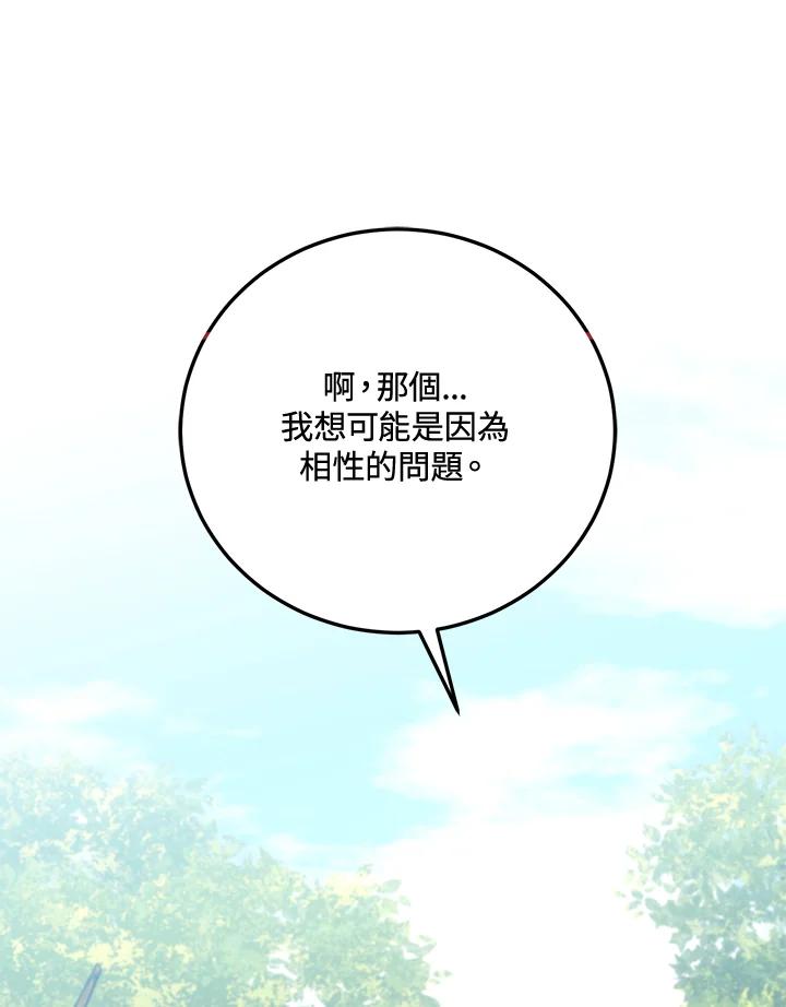 铁匠吉格 第2话 第56页