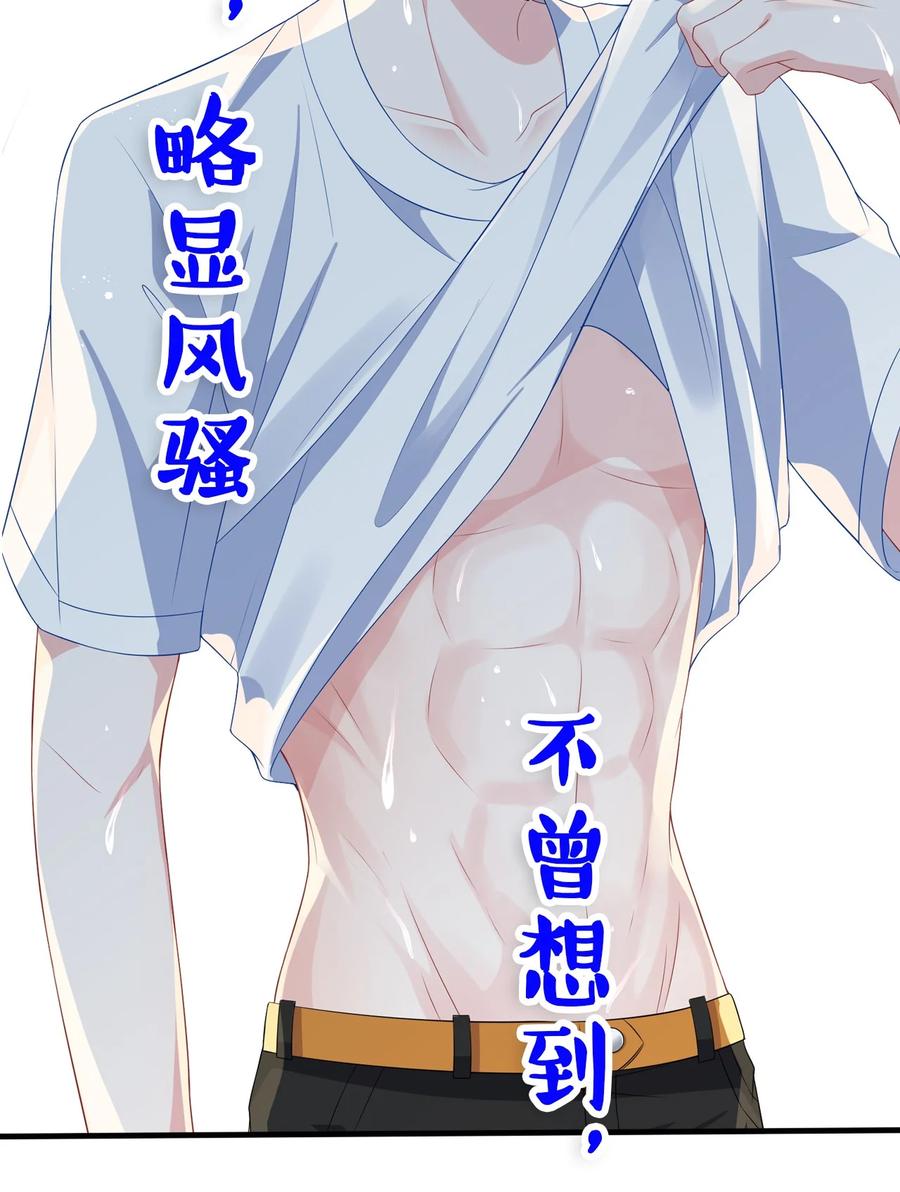 他又宠又撩 000 预告 第10页
