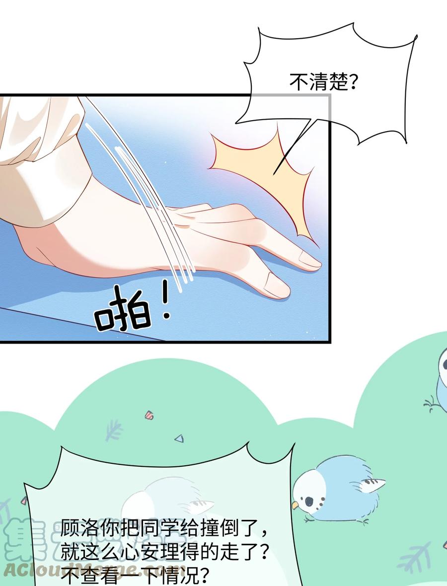 他又宠又撩 016 叫家长？ 第9页