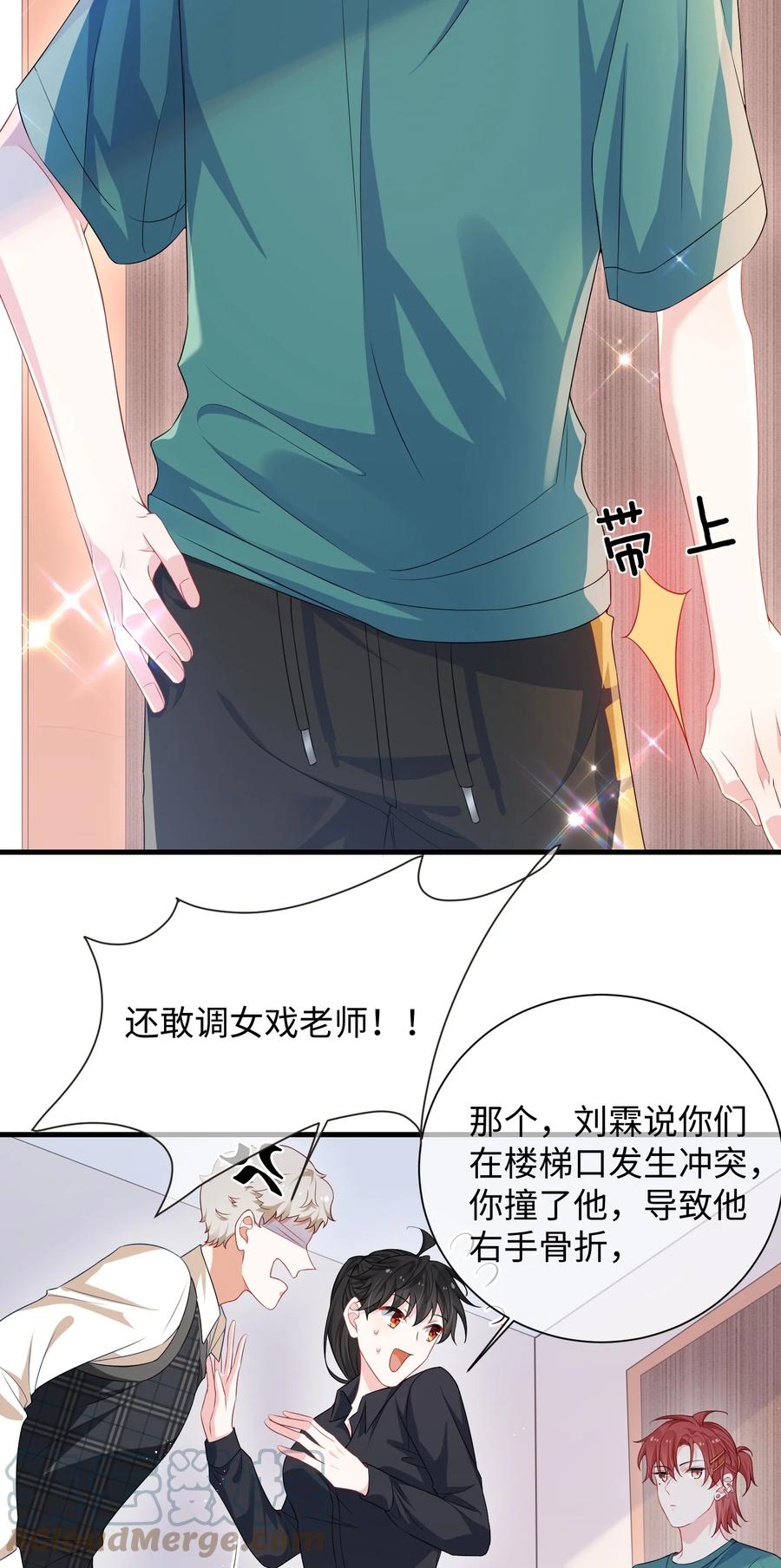 他又宠又撩 016 叫家长？ 第7页