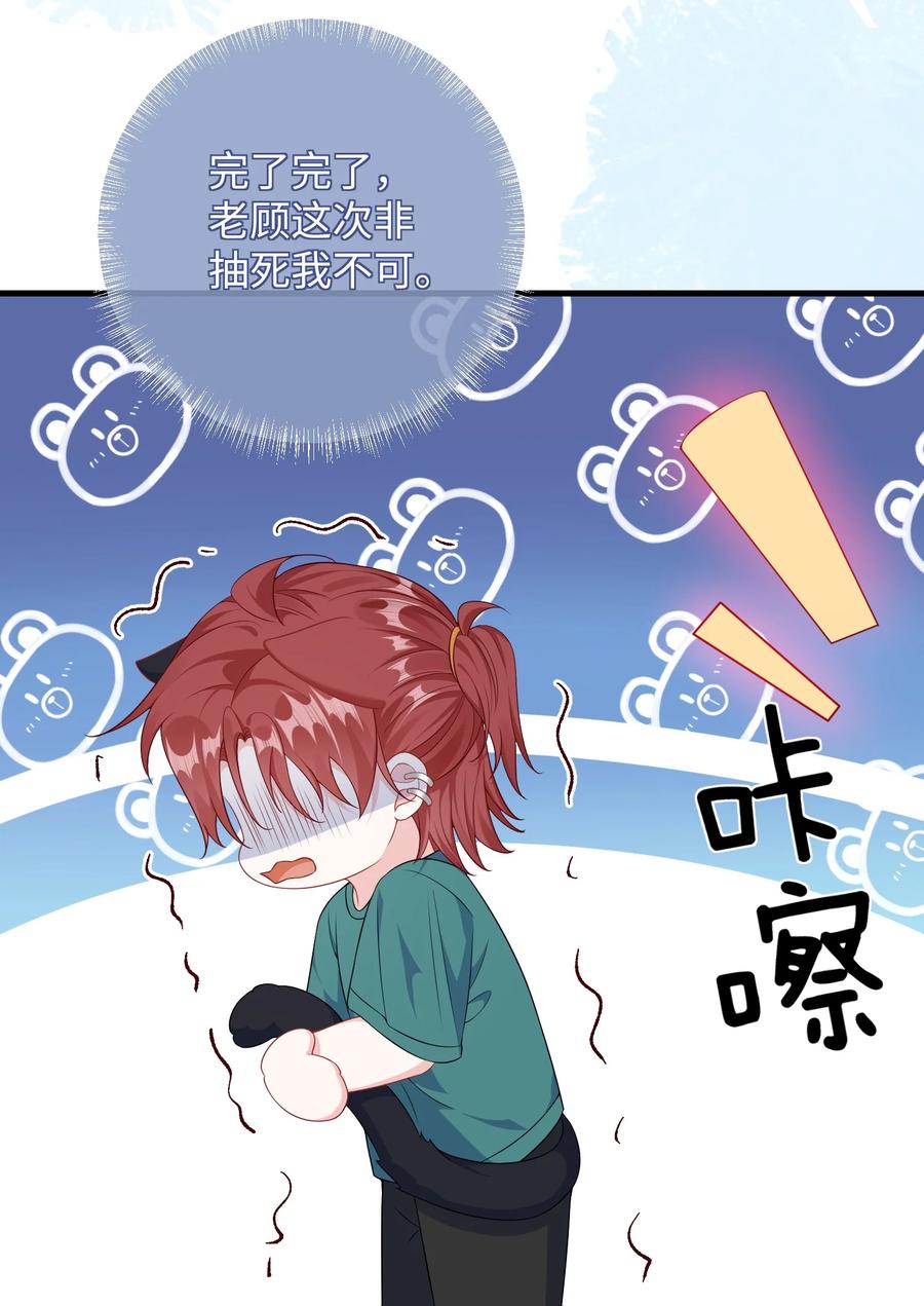 他又宠又撩 016 叫家长？ 第20页