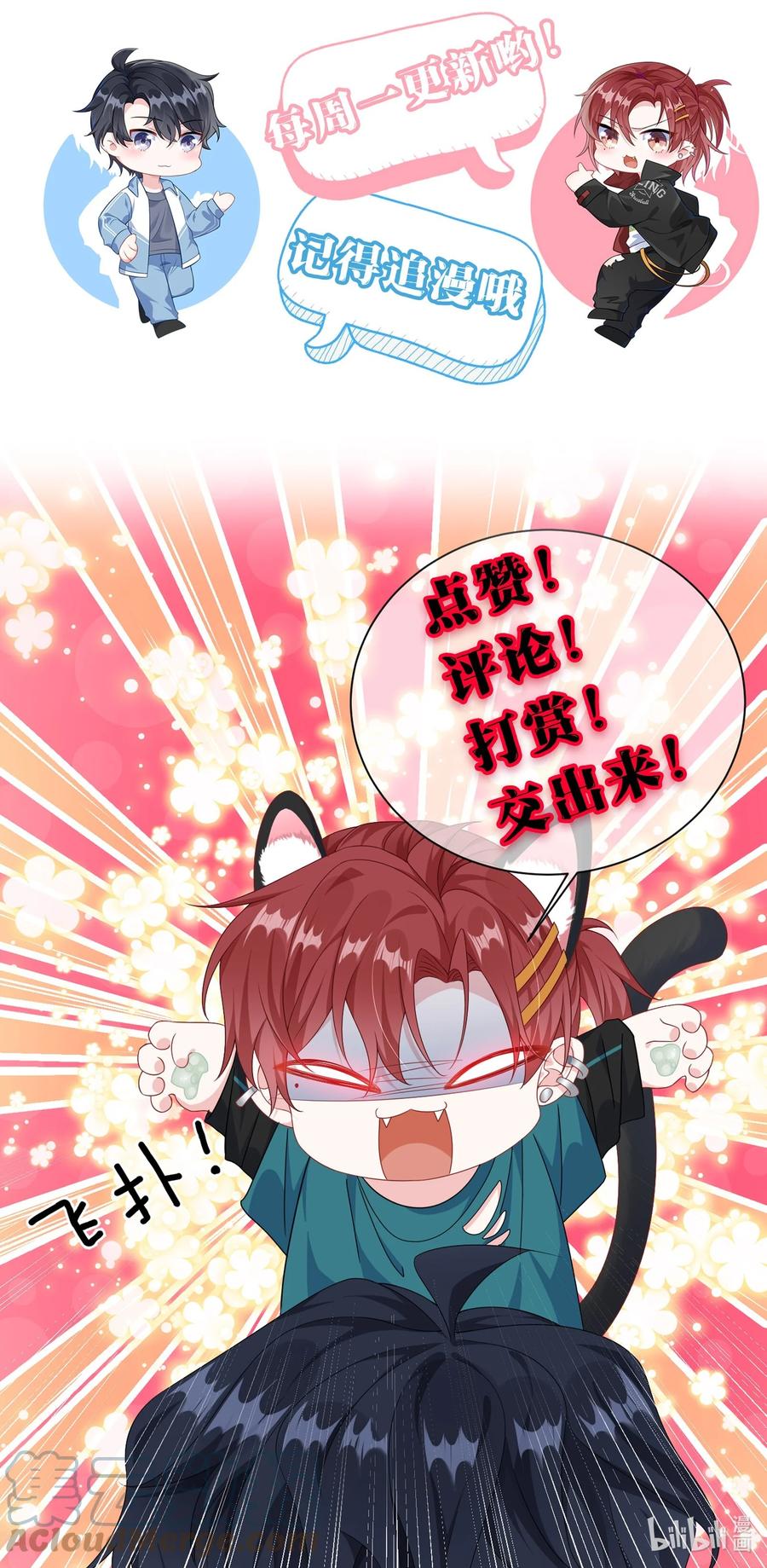 他又宠又撩 016 叫家长？ 第35页