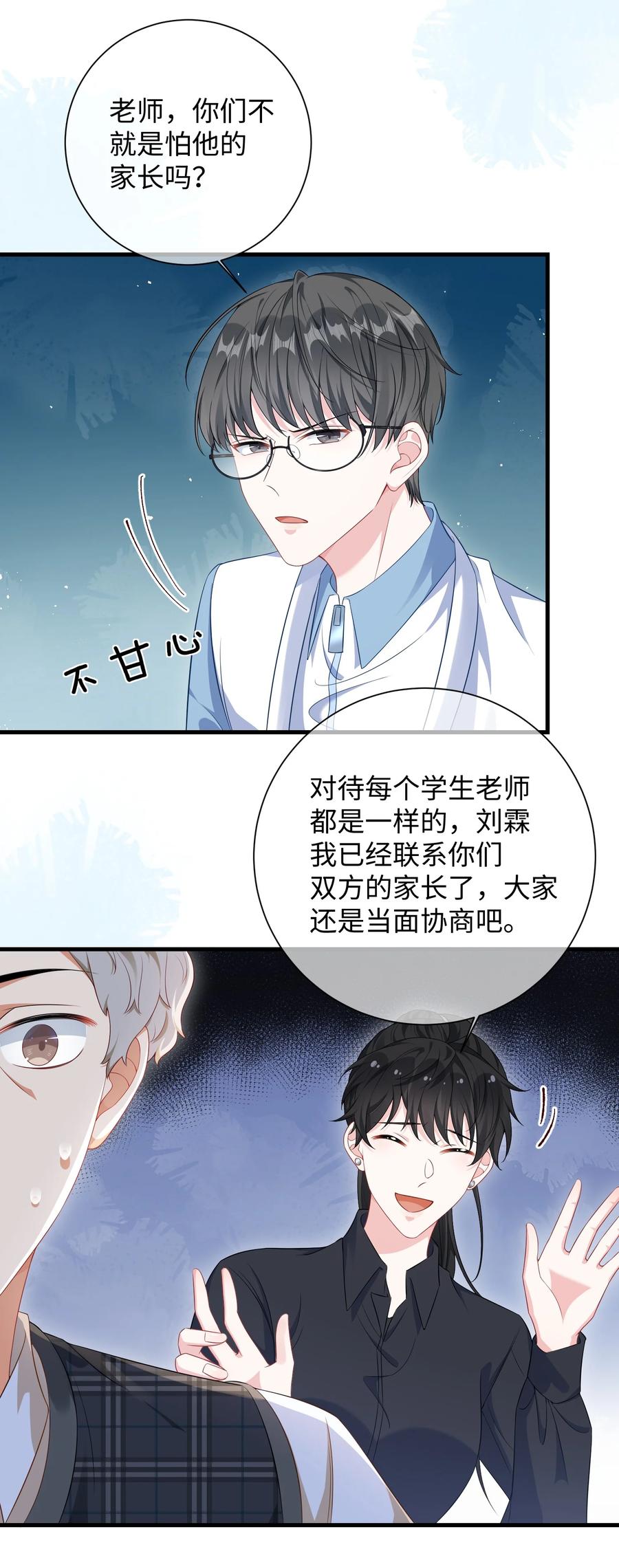 他又宠又撩 016 叫家长？ 第18页