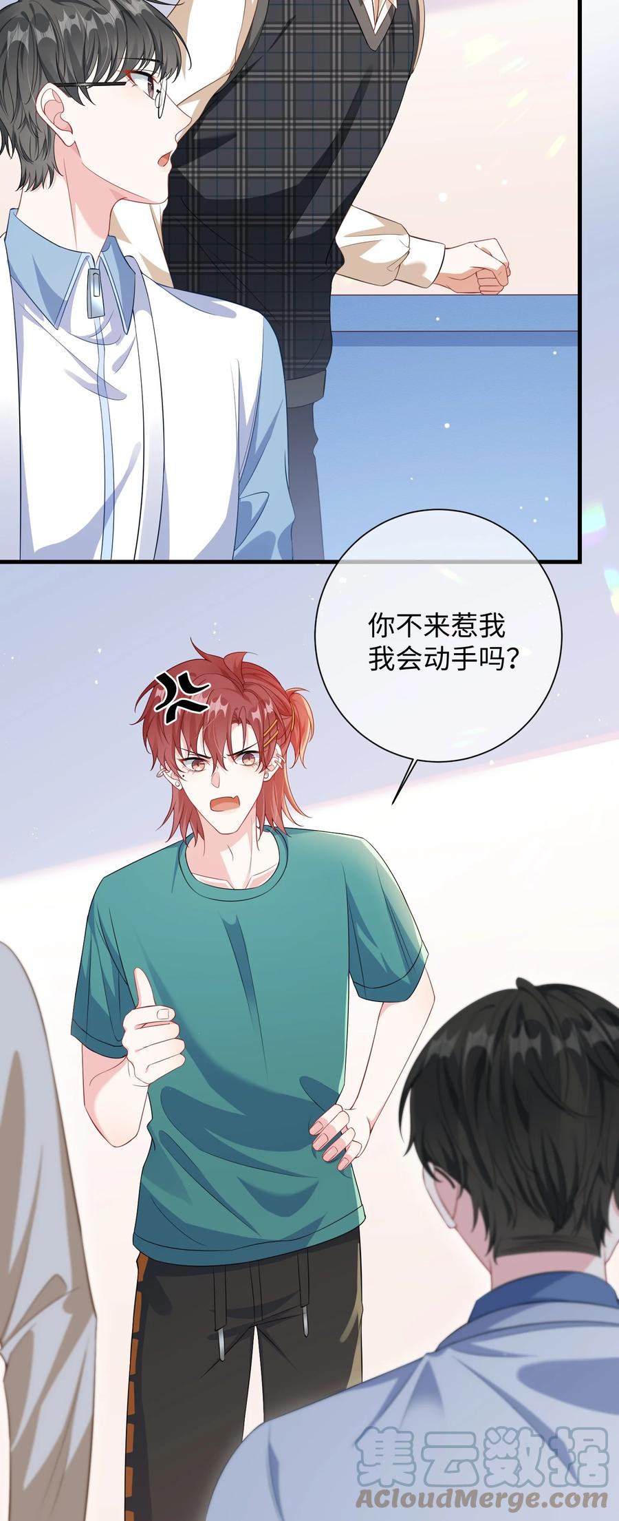 他又宠又撩 016 叫家长？ 第15页
