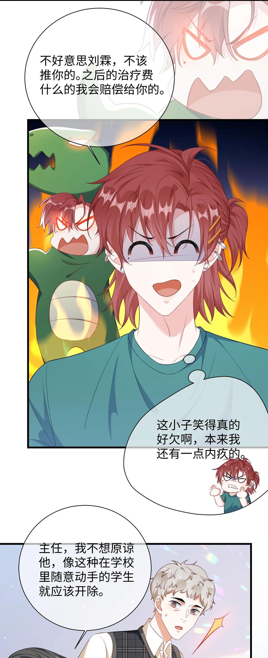 他又宠又撩 016 叫家长？ 第14页