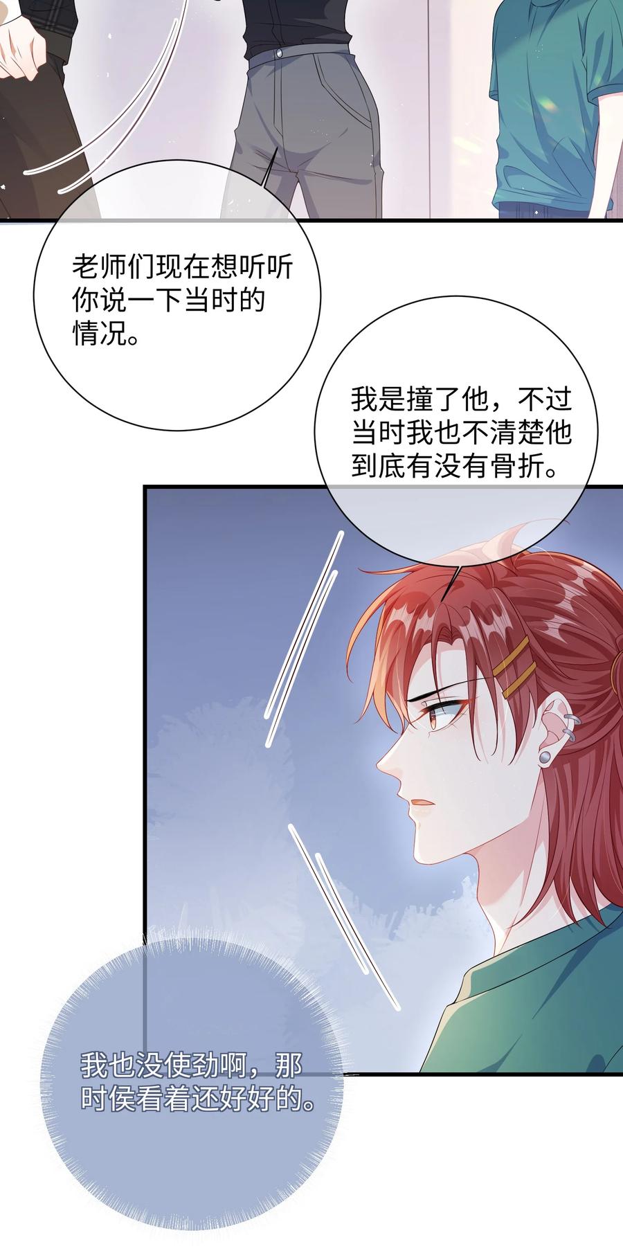 他又宠又撩 016 叫家长？ 第8页