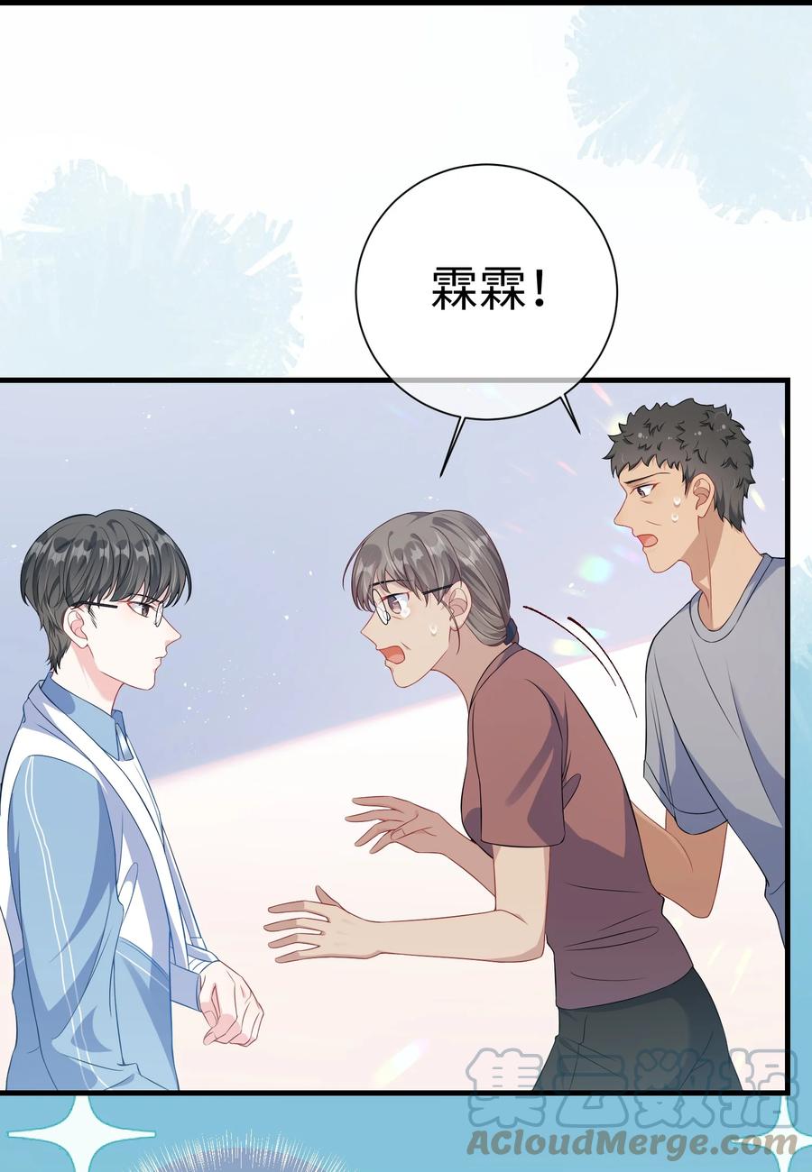 他又宠又撩 016 叫家长？ 第23页