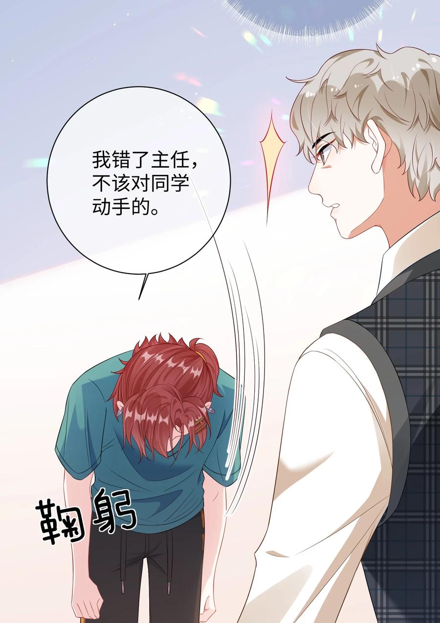 他又宠又撩 016 叫家长？ 第12页