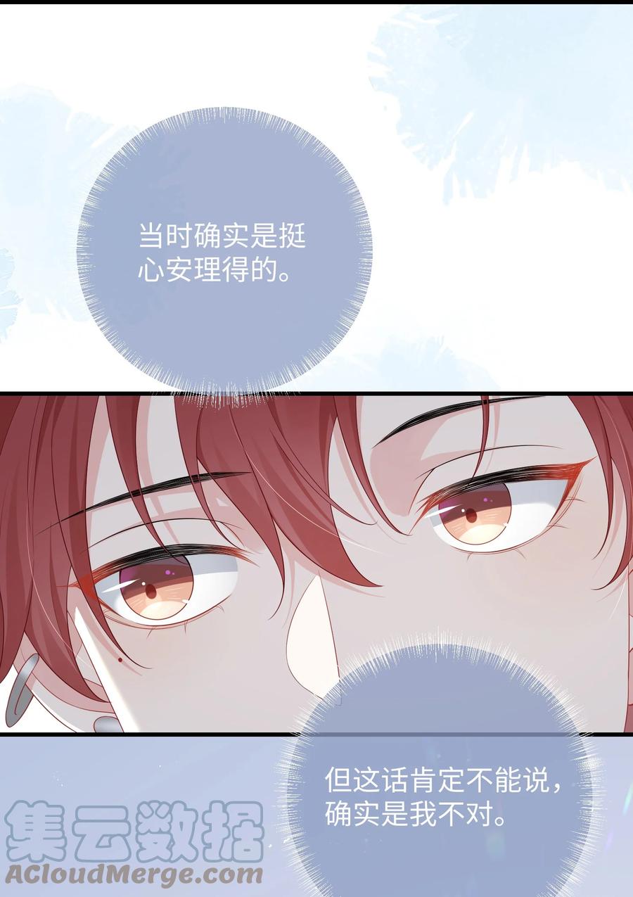 他又宠又撩 016 叫家长？ 第11页