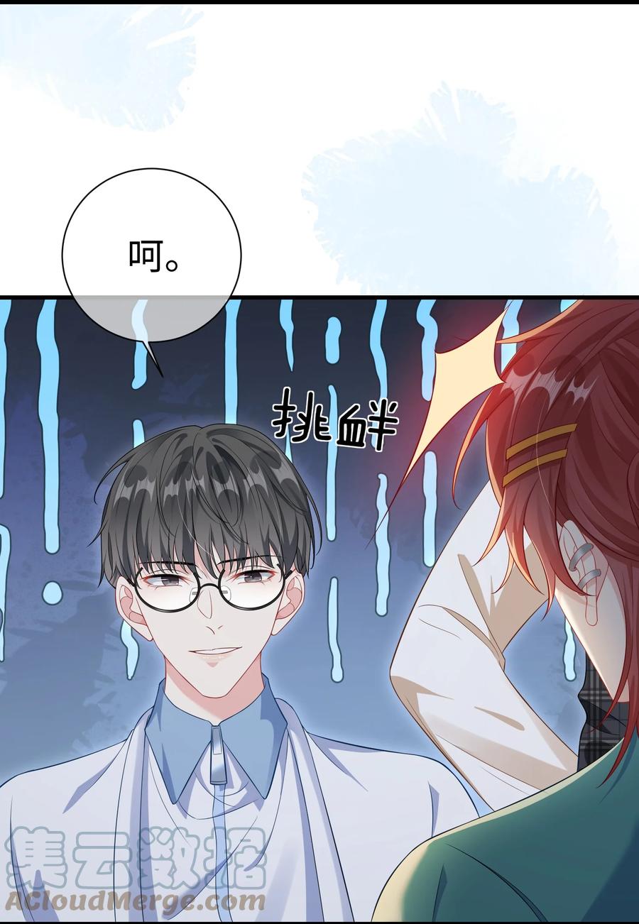 他又宠又撩 016 叫家长？ 第13页