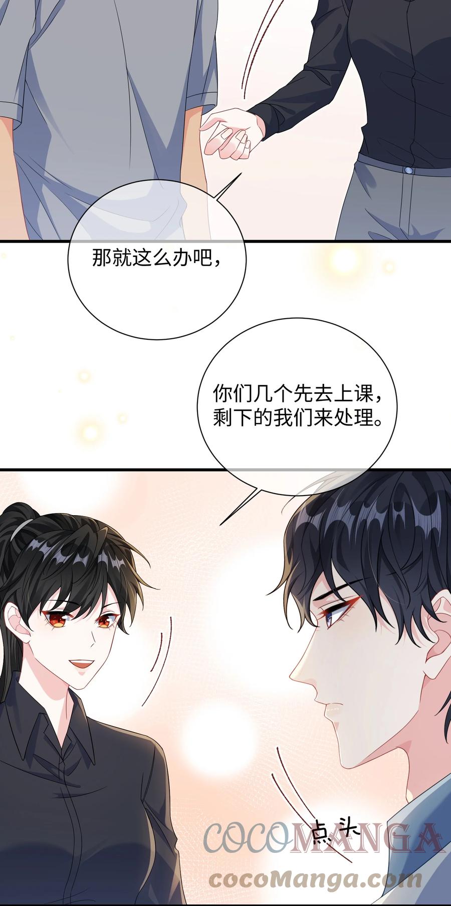 他又宠又撩 017 陷害谁呢？ 第7页