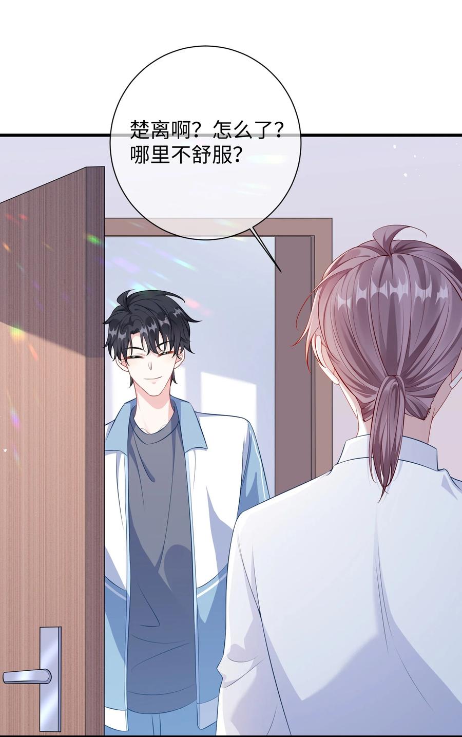 他又宠又撩 017 陷害谁呢？ 第26页