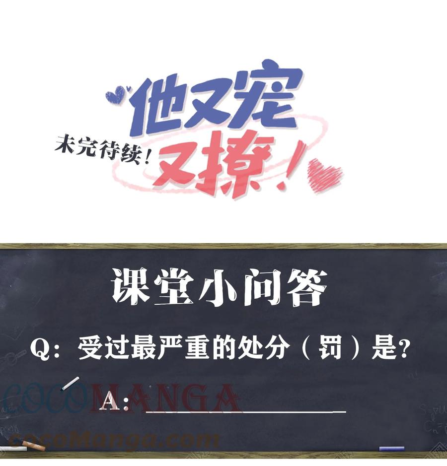 他又宠又撩 017 陷害谁呢？ 第31页