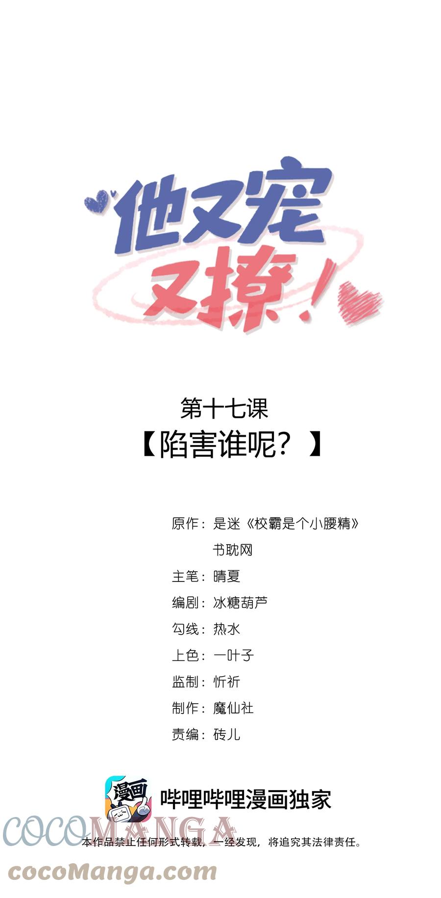 他又宠又撩 017 陷害谁呢？ 第1页