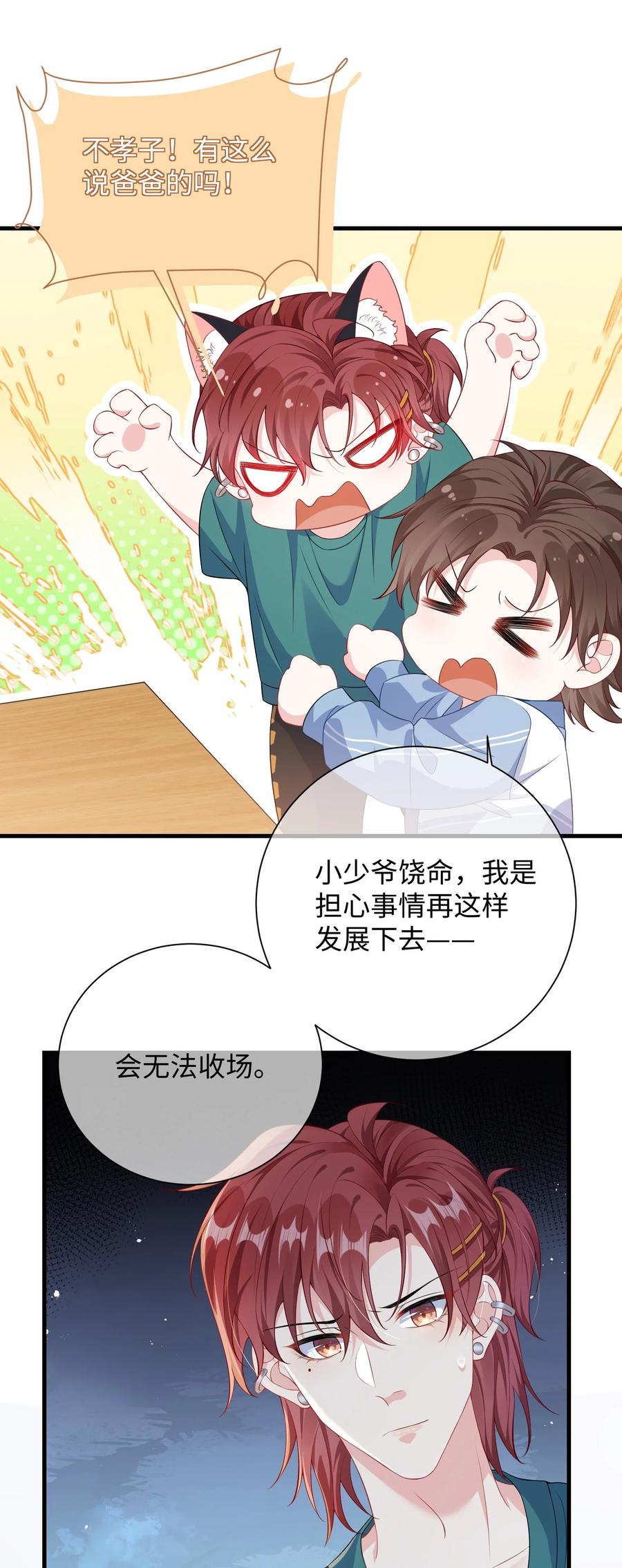 他又宠又撩 017 陷害谁呢？ 第24页