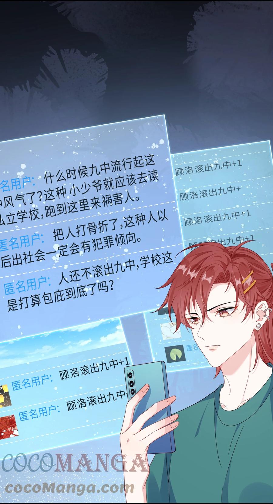 他又宠又撩 017 陷害谁呢？ 第19页