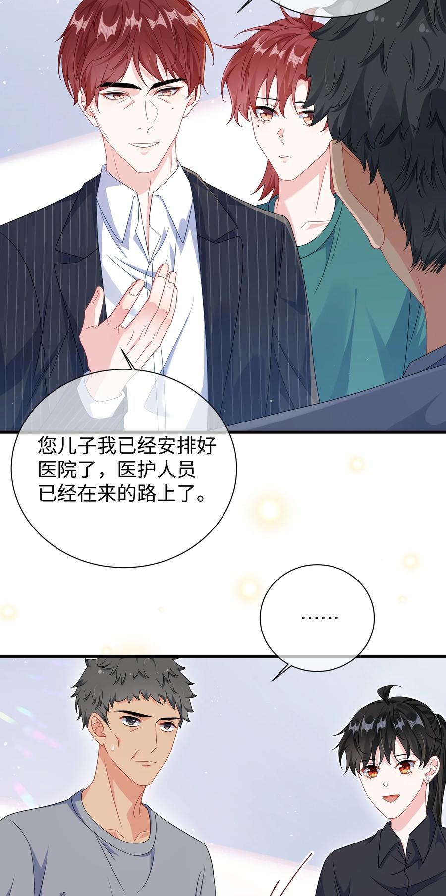 他又宠又撩 017 陷害谁呢？ 第6页