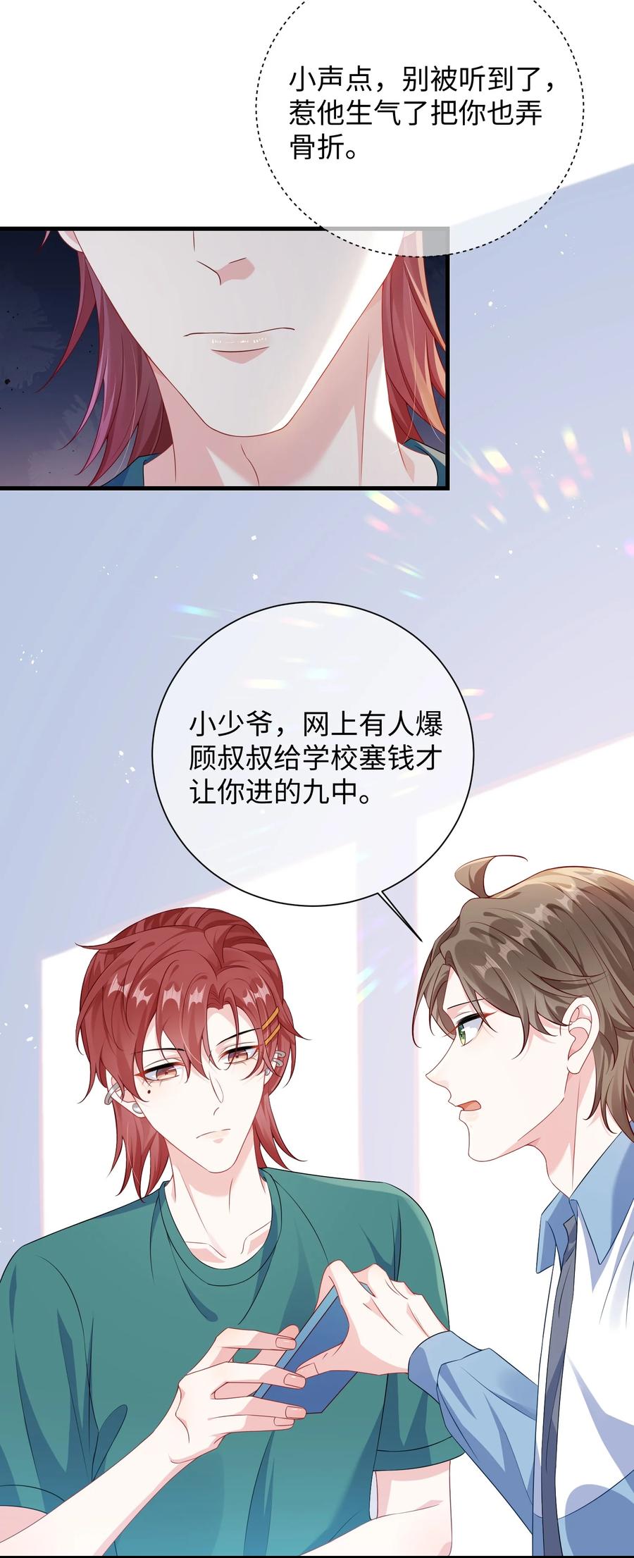 他又宠又撩 017 陷害谁呢？ 第18页