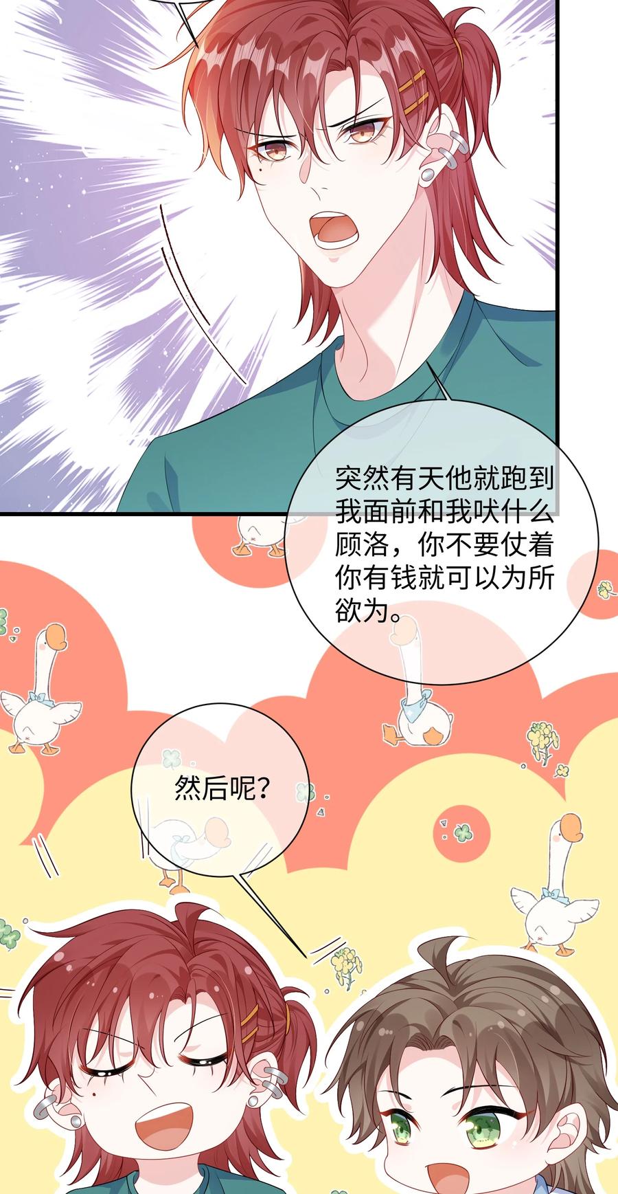 他又宠又撩 017 陷害谁呢？ 第22页