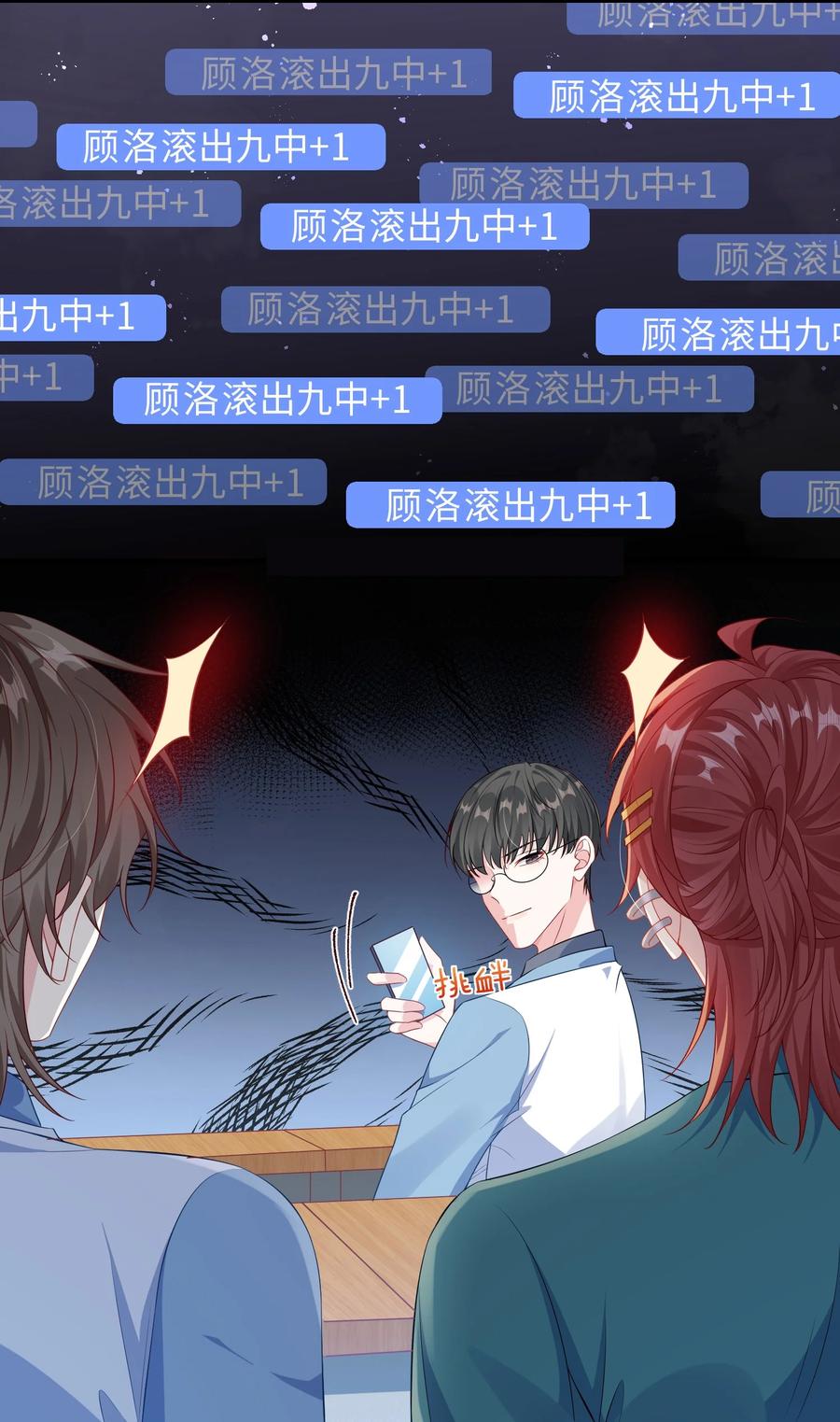 他又宠又撩 017 陷害谁呢？ 第20页
