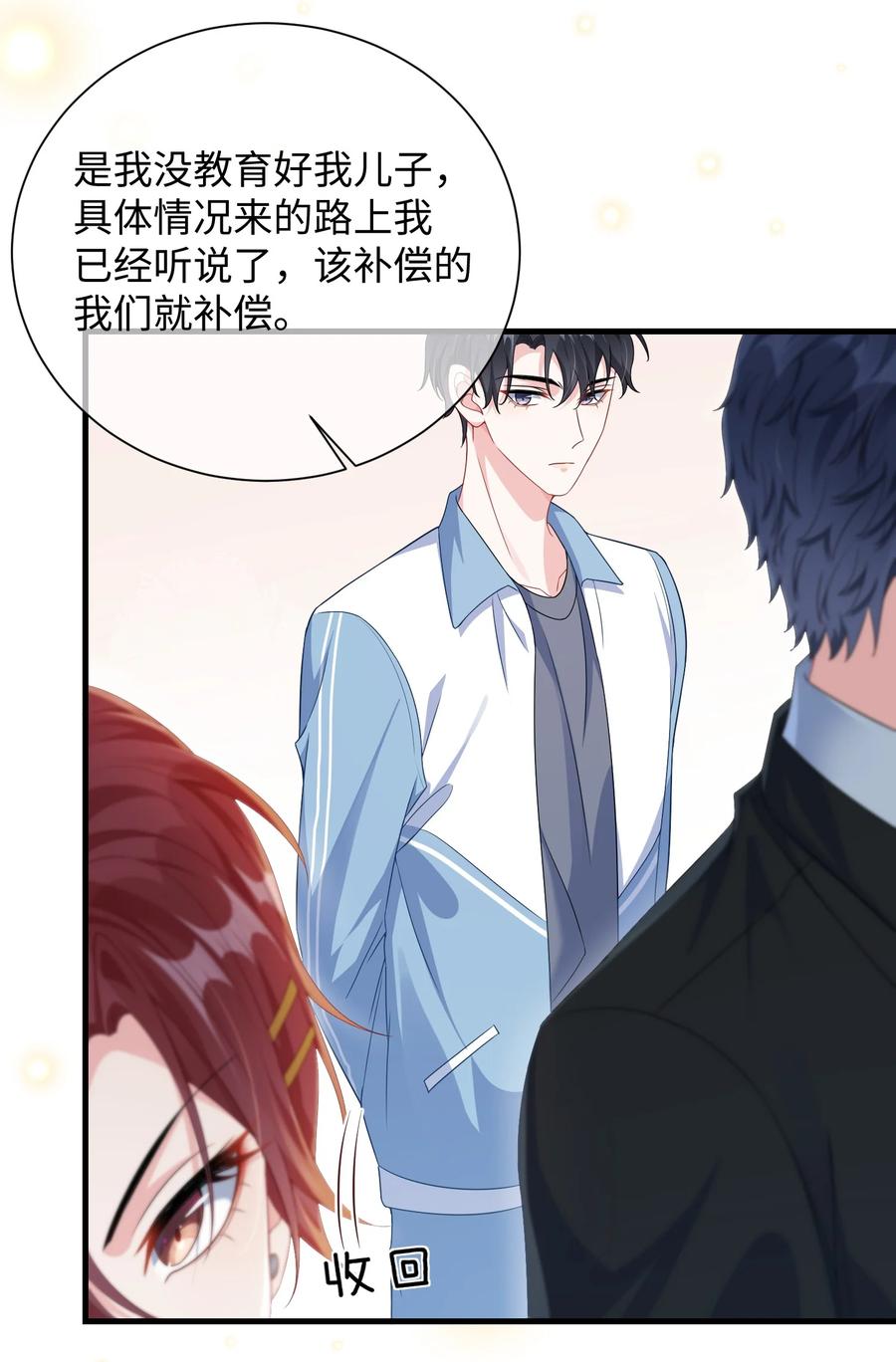 他又宠又撩 017 陷害谁呢？ 第4页