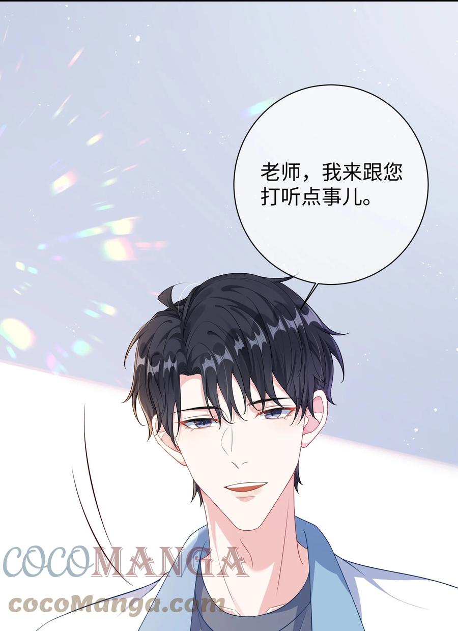 他又宠又撩 017 陷害谁呢？ 第27页