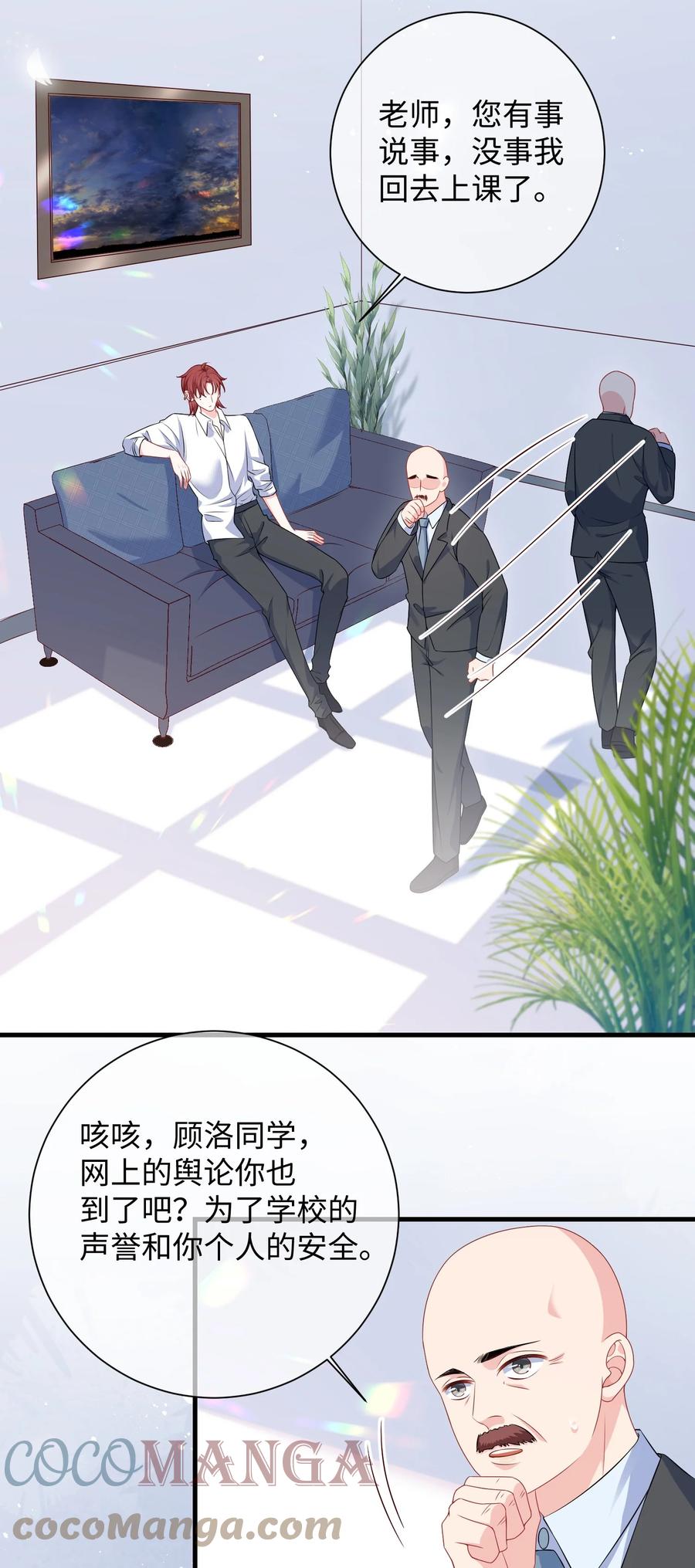 他又宠又撩 017 陷害谁呢？ 第29页