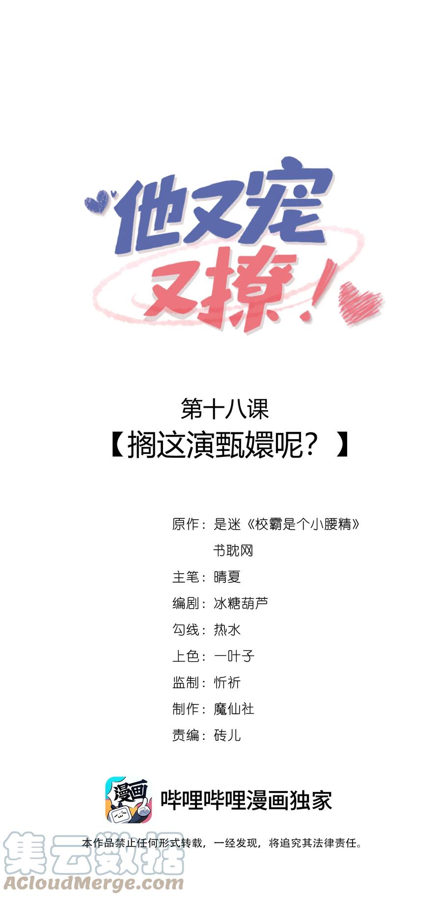 他又宠又撩 018 搁这演甄嬛呢？ 第1页