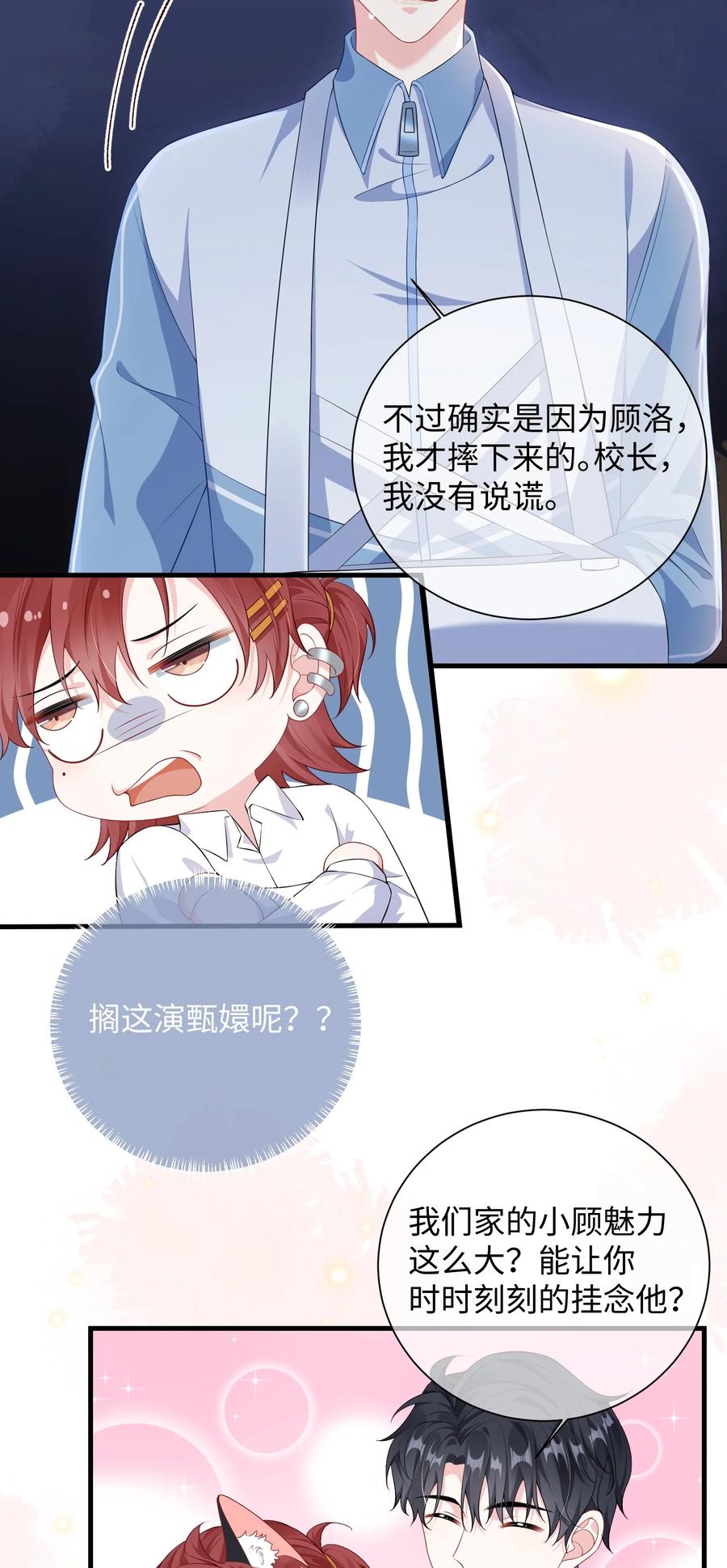 他又宠又撩 018 搁这演甄嬛呢？ 第20页