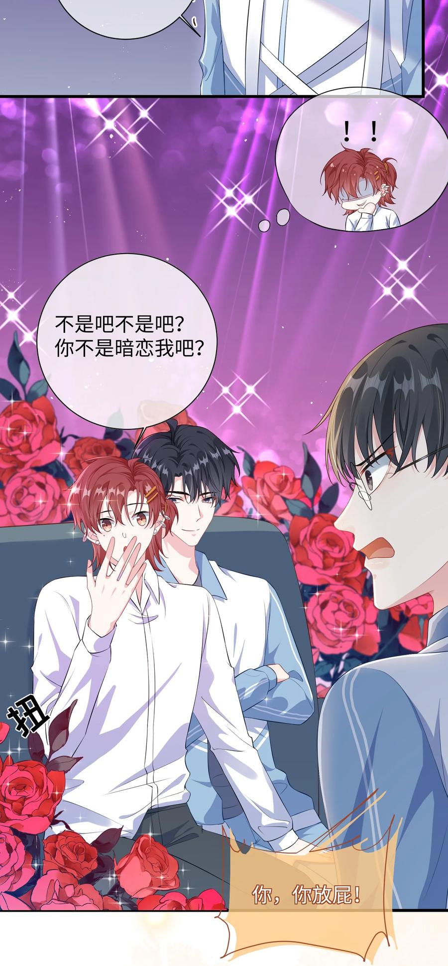 他又宠又撩 018 搁这演甄嬛呢？ 第22页