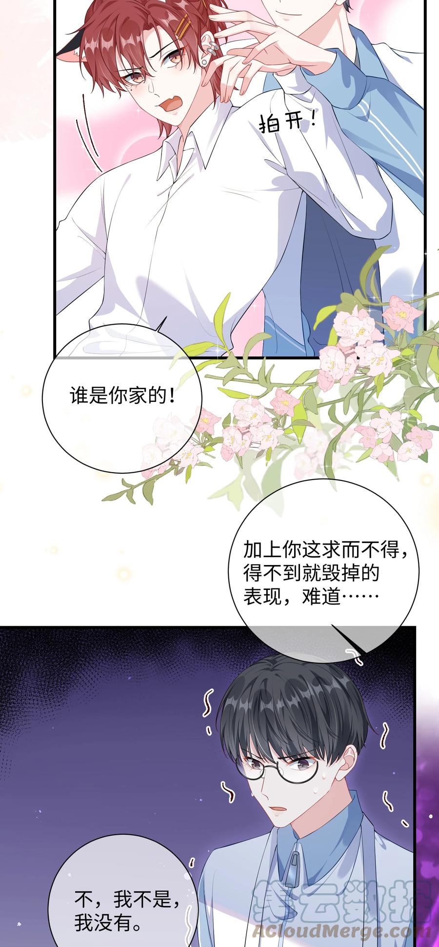 他又宠又撩 018 搁这演甄嬛呢？ 第21页