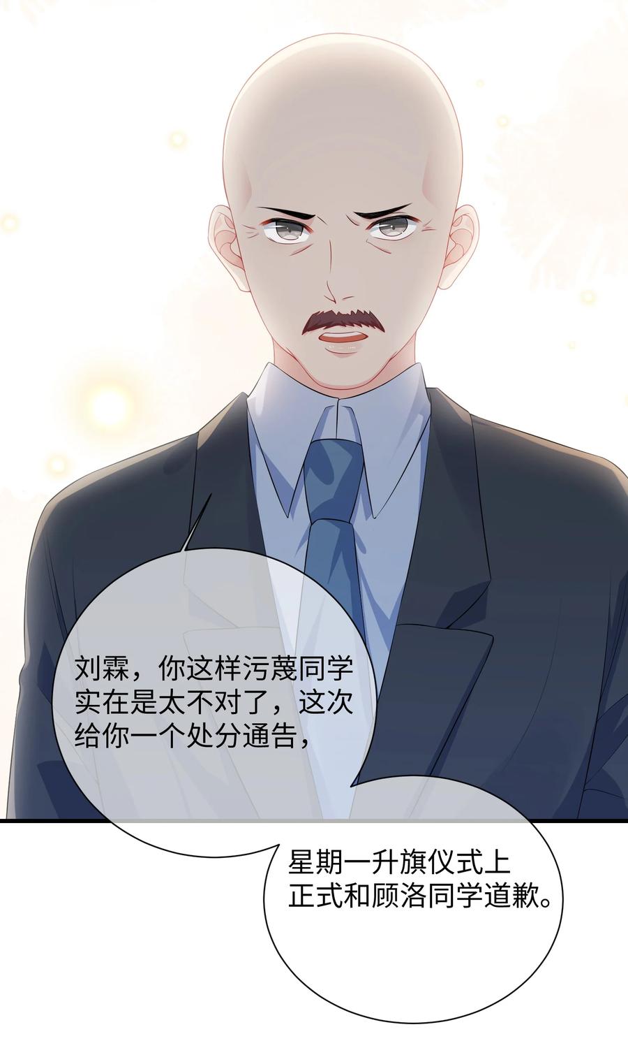 他又宠又撩 018 搁这演甄嬛呢？ 第24页