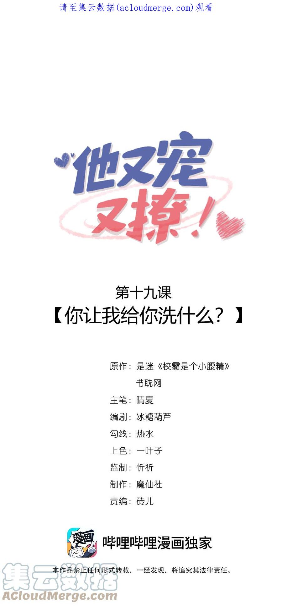 他又宠又撩 019 你让我给你洗什么？ 第1页