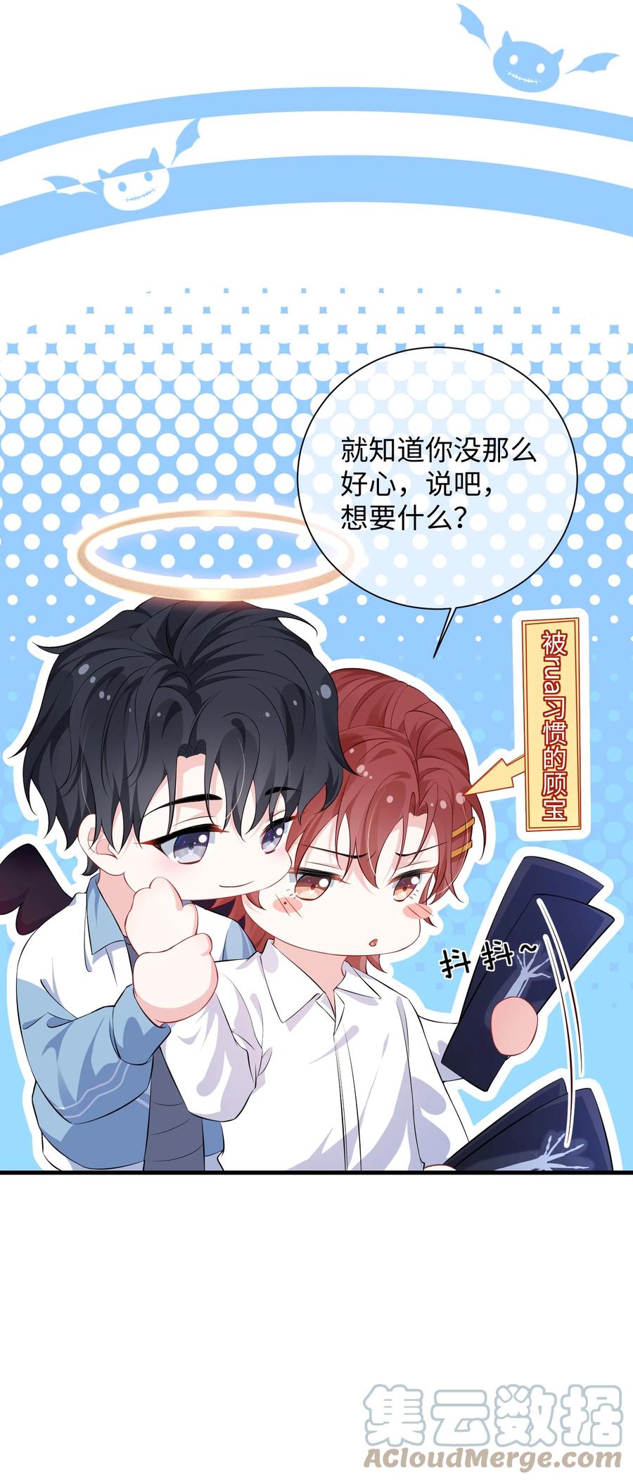 他又宠又撩 019 你让我给你洗什么？ 第23页