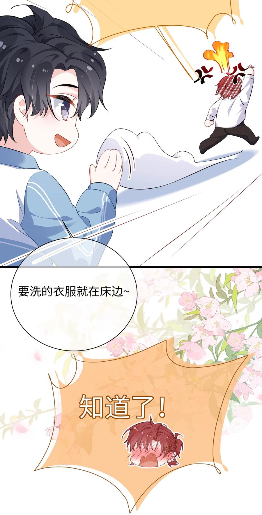 他又宠又撩 019 你让我给你洗什么？ 第30页