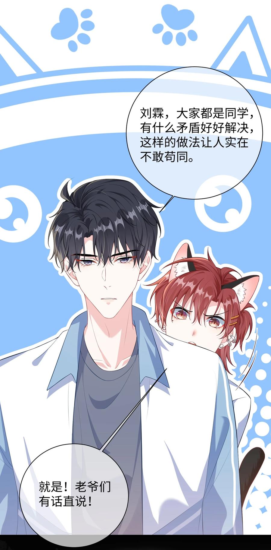 他又宠又撩 019 你让我给你洗什么？ 第4页