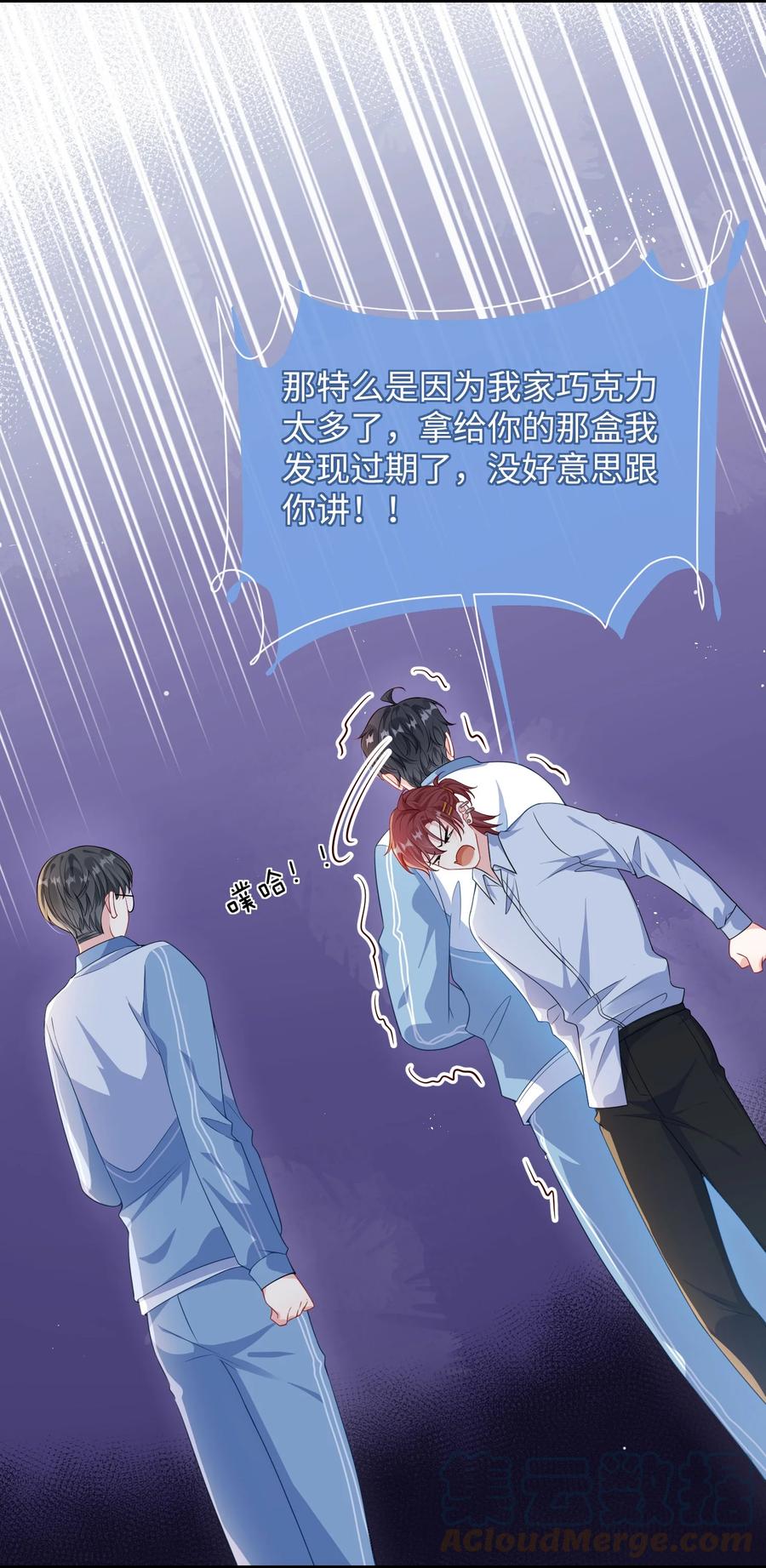 他又宠又撩 019 你让我给你洗什么？ 第13页