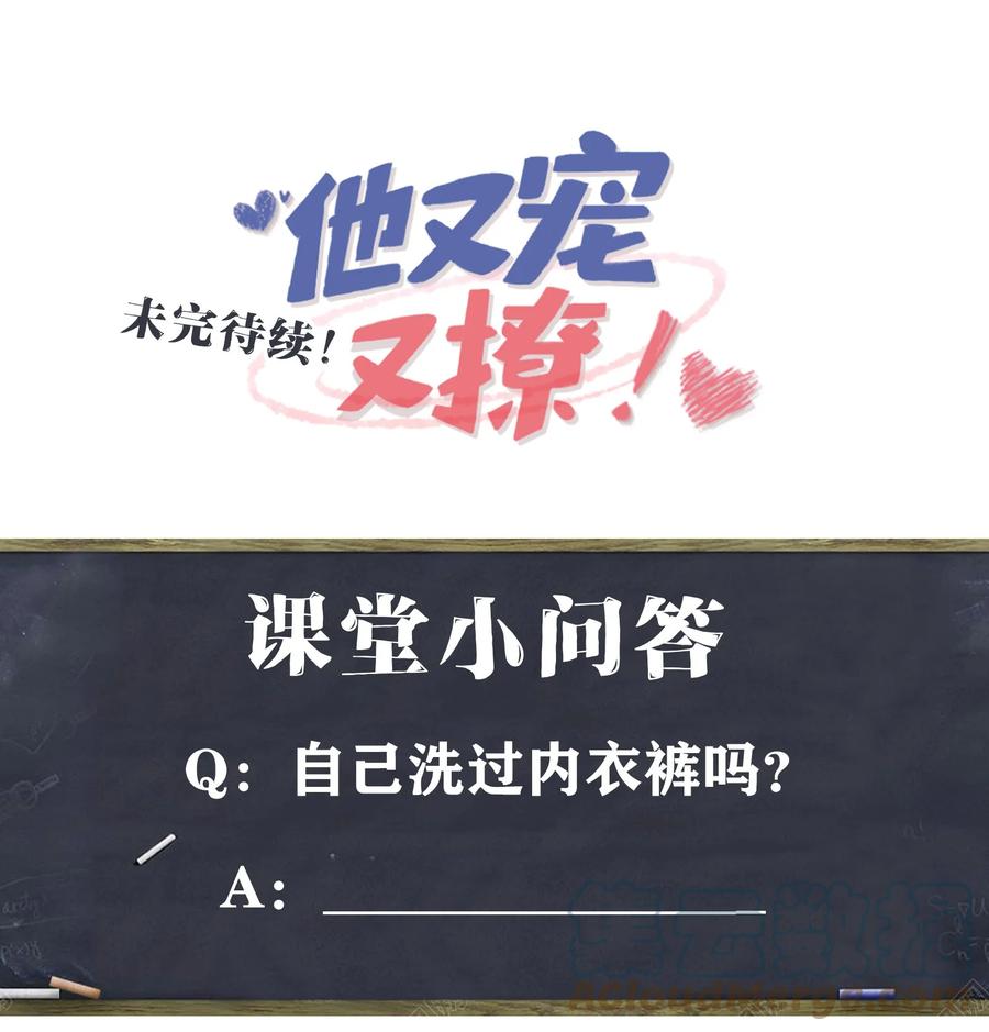 他又宠又撩 019 你让我给你洗什么？ 第35页