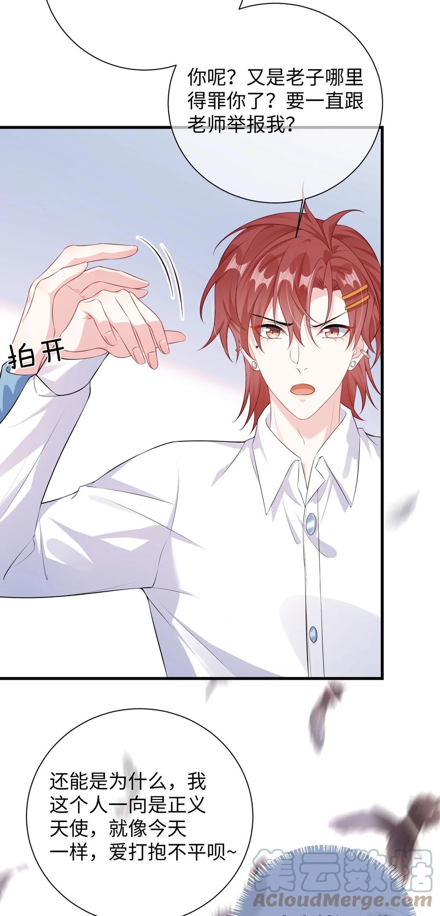 他又宠又撩 019 你让我给你洗什么？ 第19页