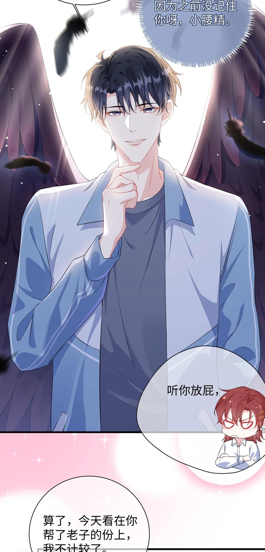 他又宠又撩 019 你让我给你洗什么？ 第20页