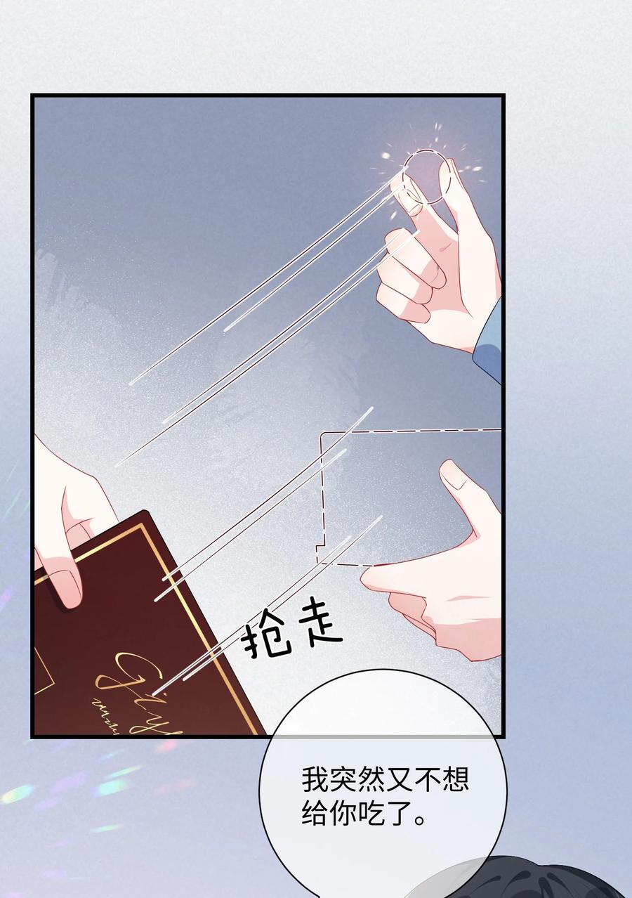 他又宠又撩 019 你让我给你洗什么？ 第8页