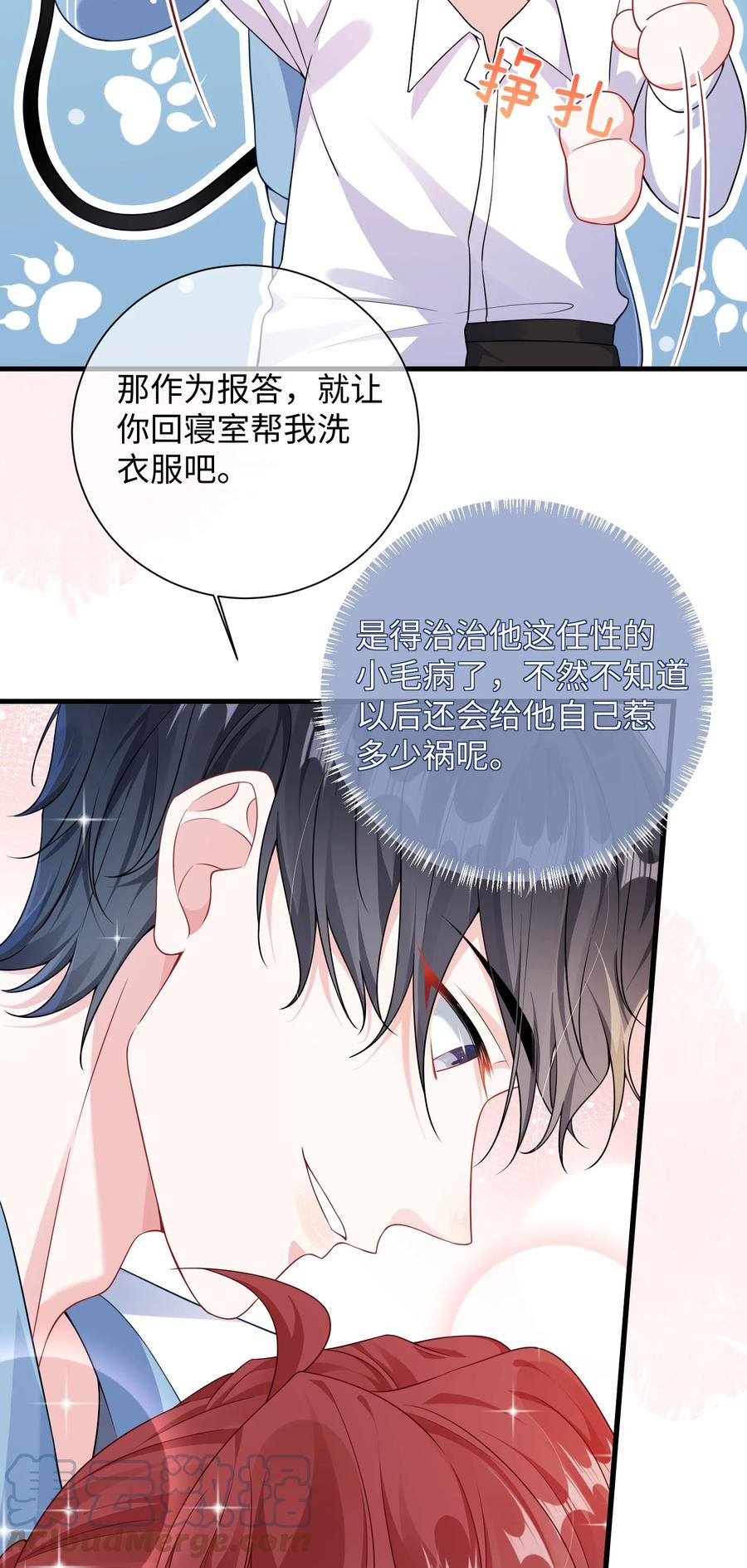 他又宠又撩 019 你让我给你洗什么？ 第25页