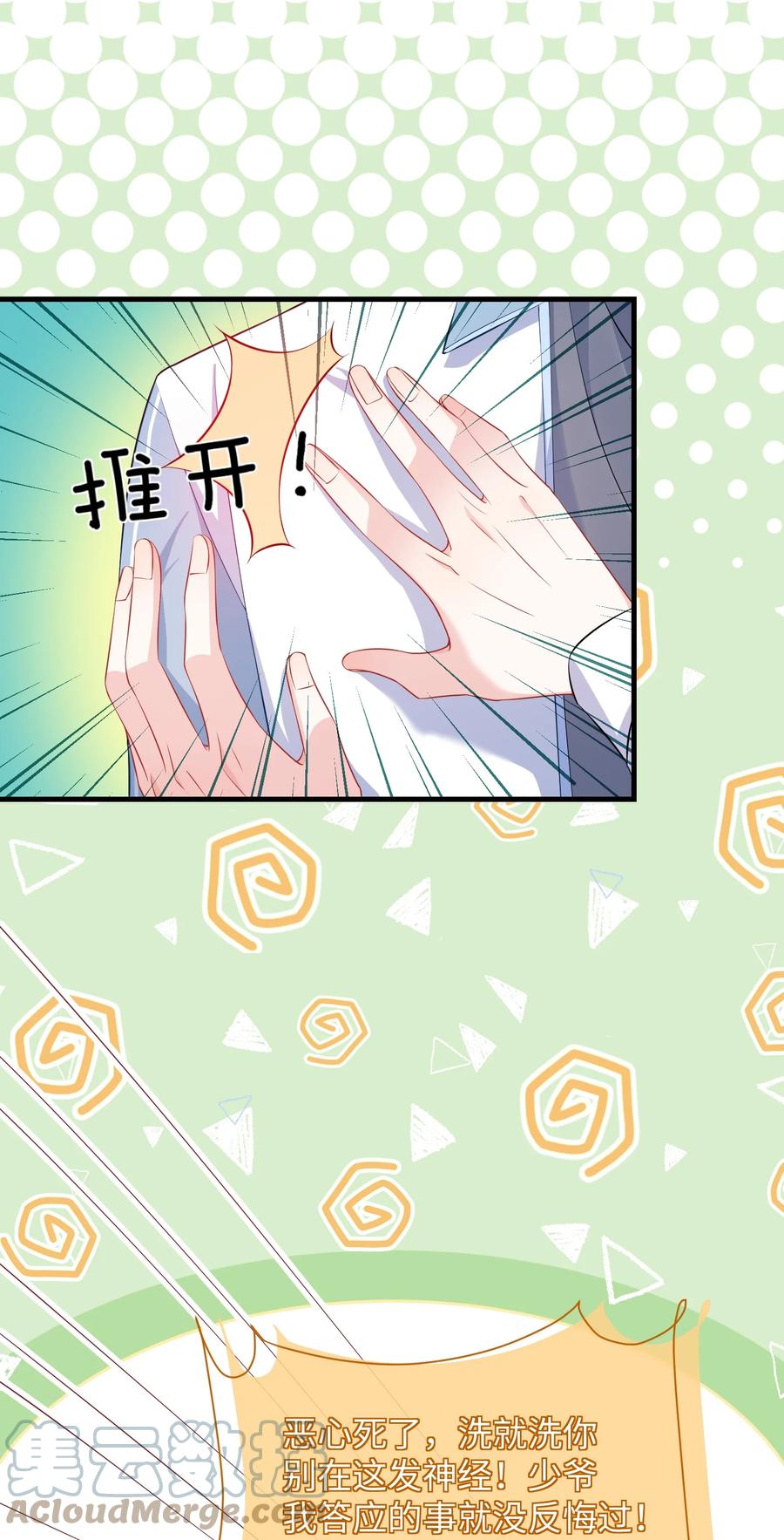 他又宠又撩 019 你让我给你洗什么？ 第29页