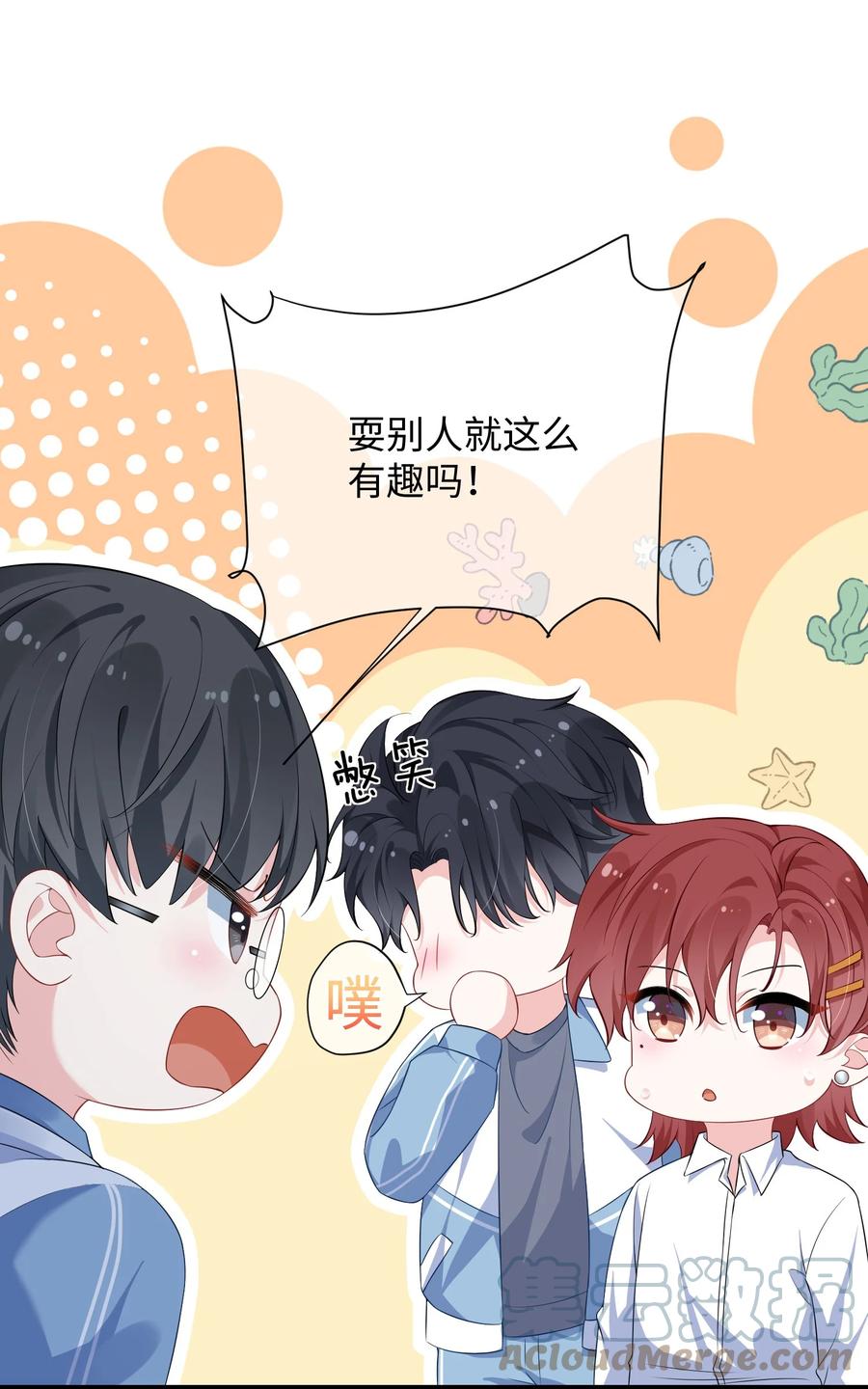 他又宠又撩 019 你让我给你洗什么？ 第11页