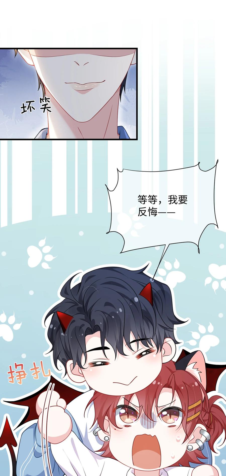 他又宠又撩 019 你让我给你洗什么？ 第24页